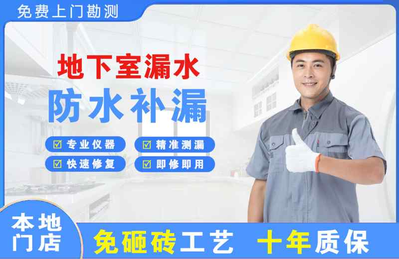 岳麓地下室漏水维修